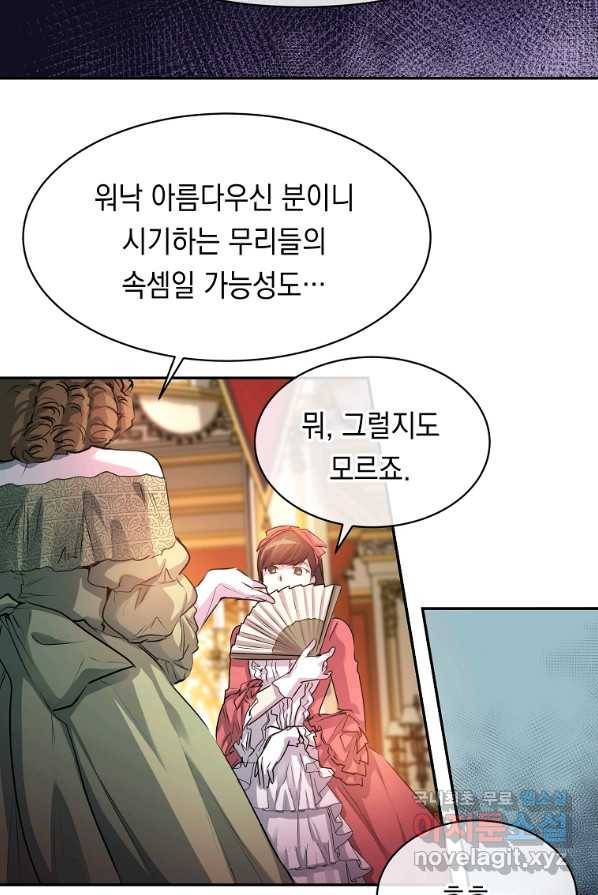 미친 왕녀 레니아 2화 7