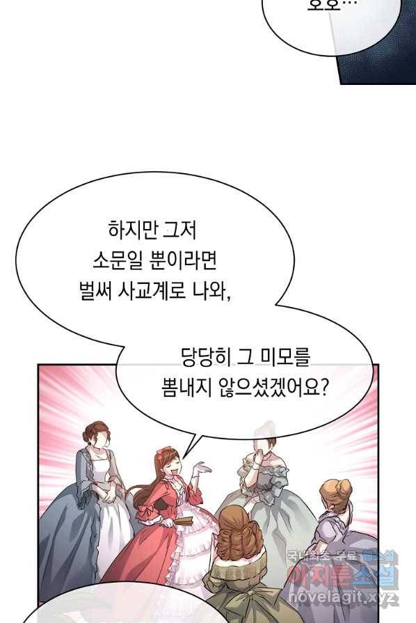 미친 왕녀 레니아 2화 8