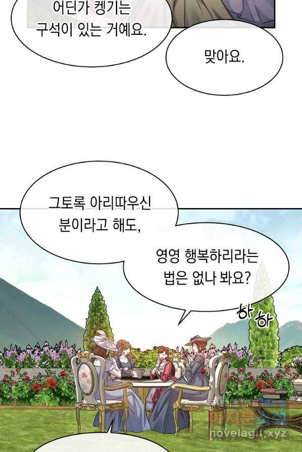 미친 왕녀 레니아 2화 9