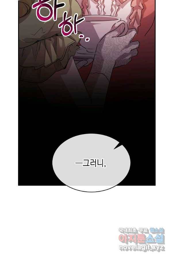 미친 왕녀 레니아 2화 11