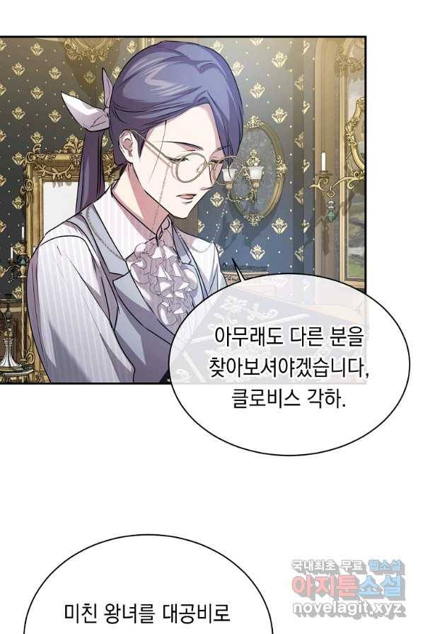 미친 왕녀 레니아 2화 12
