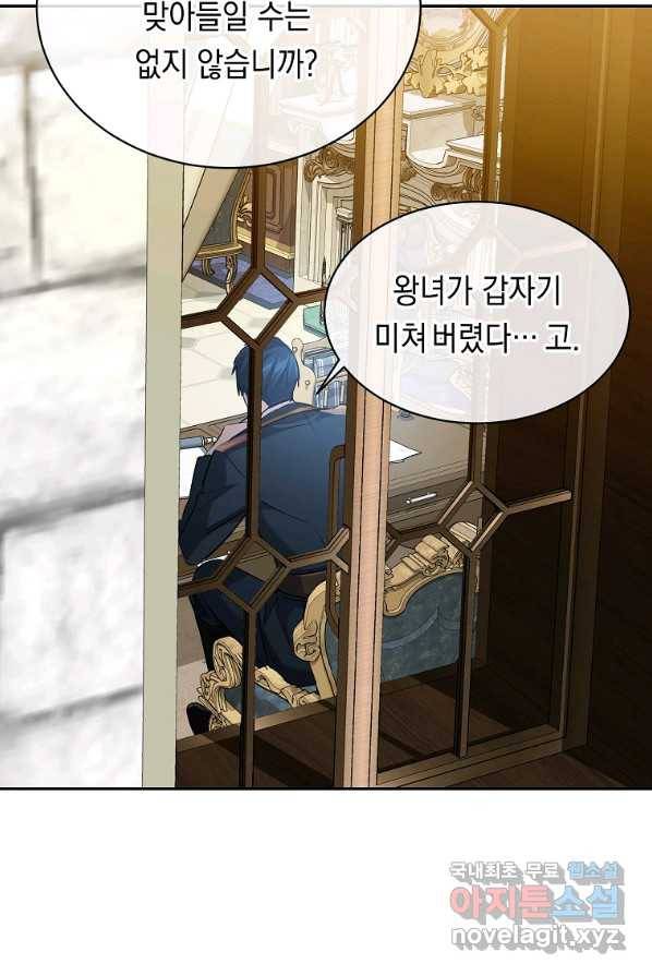 미친 왕녀 레니아 2화 13