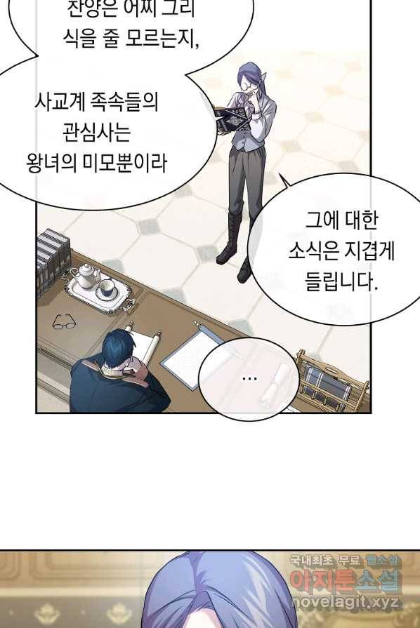 미친 왕녀 레니아 2화 15