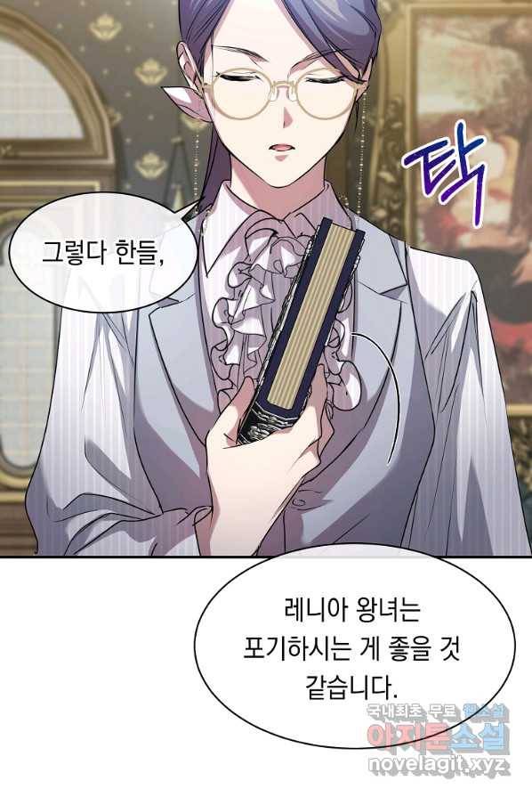 미친 왕녀 레니아 2화 16