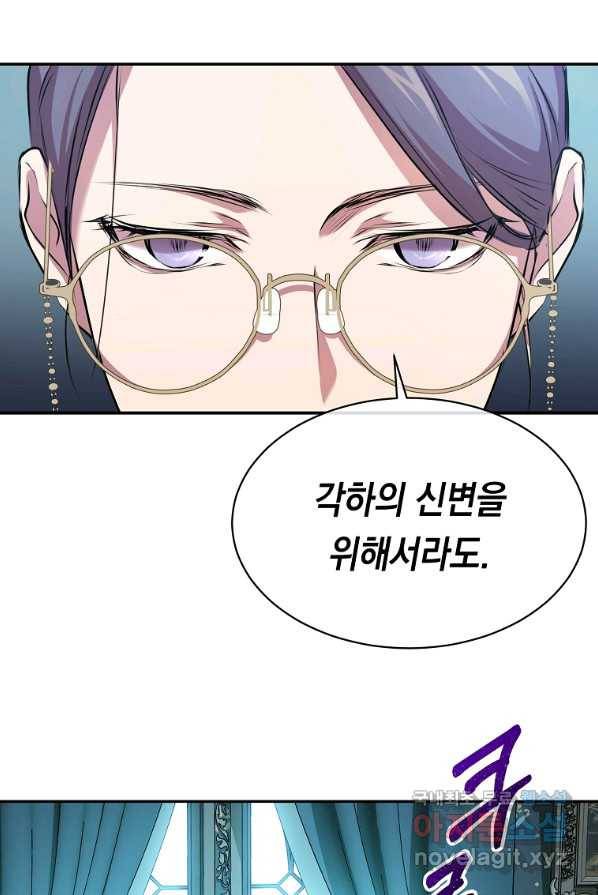 미친 왕녀 레니아 2화 17