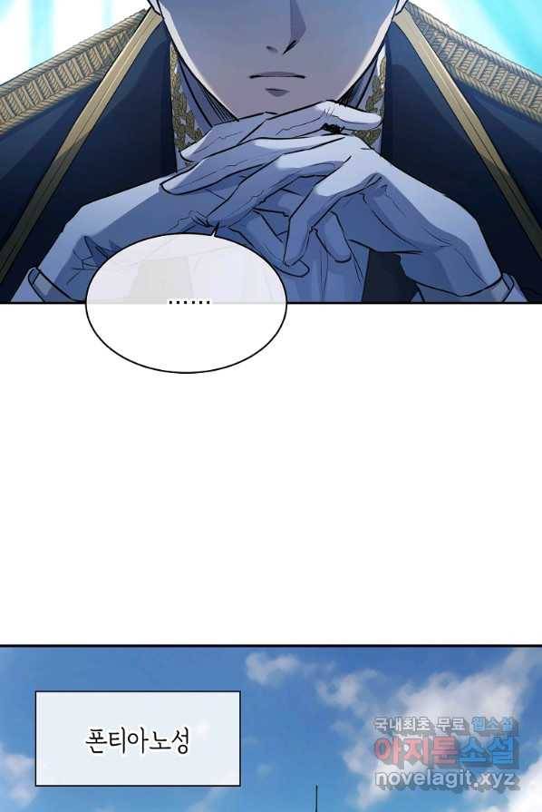 미친 왕녀 레니아 2화 19