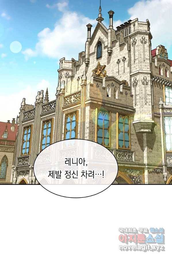 미친 왕녀 레니아 2화 20