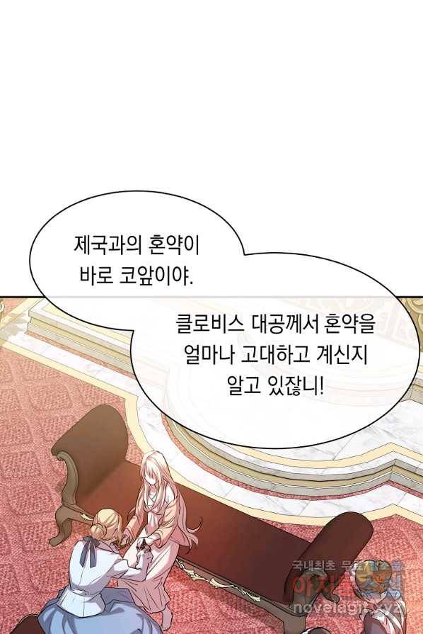 미친 왕녀 레니아 2화 21