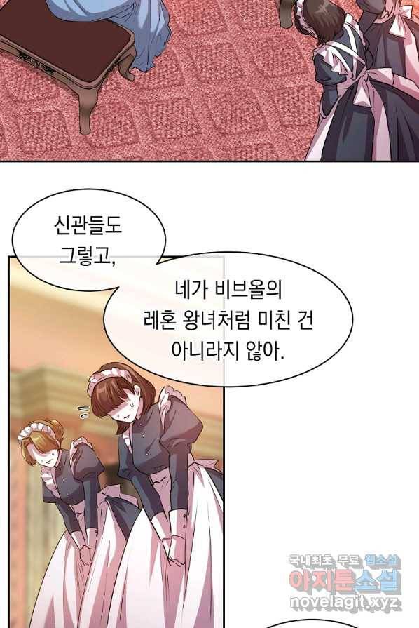 미친 왕녀 레니아 2화 22