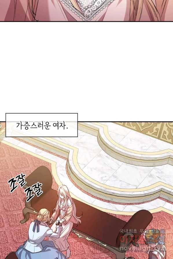 미친 왕녀 레니아 2화 25