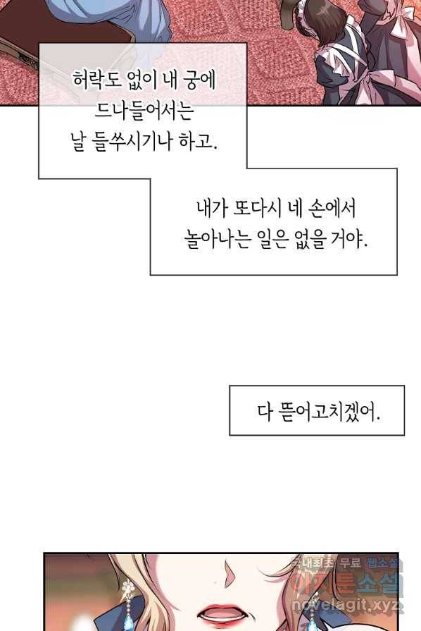 미친 왕녀 레니아 2화 26