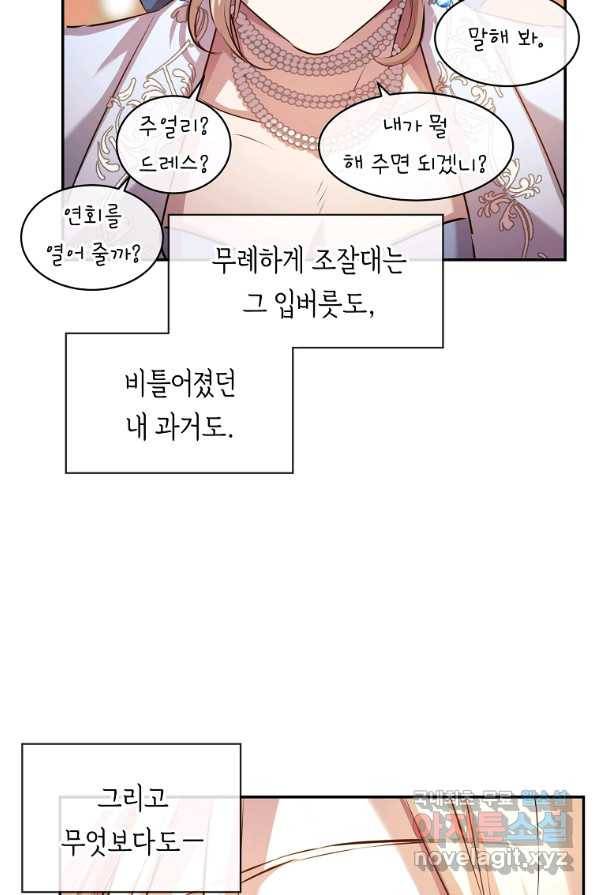 미친 왕녀 레니아 2화 27