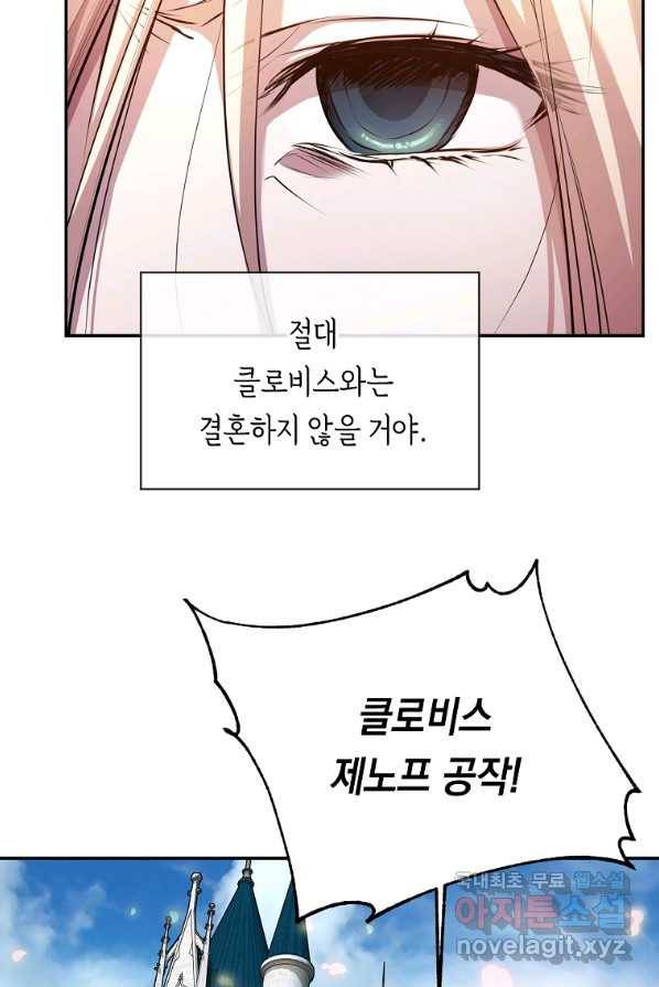 미친 왕녀 레니아 2화 28