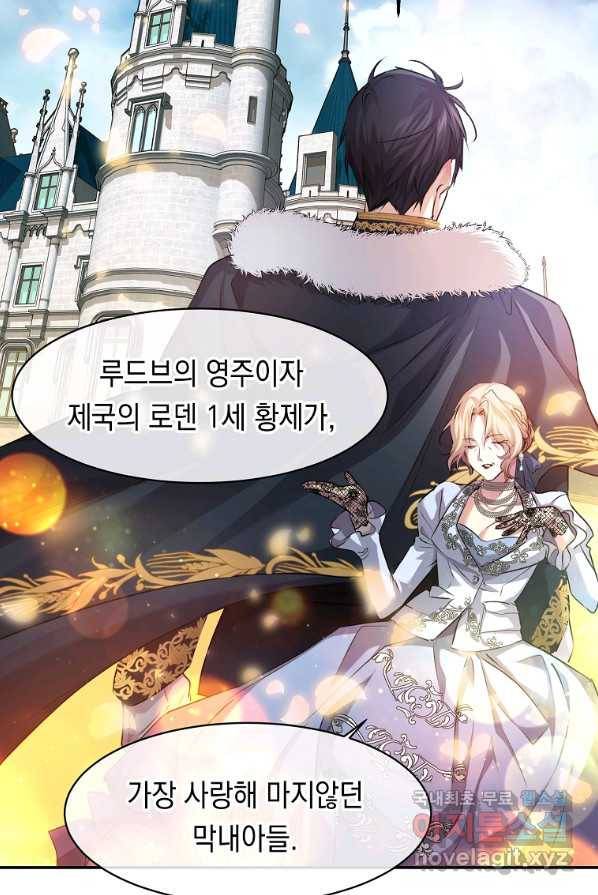 미친 왕녀 레니아 2화 29