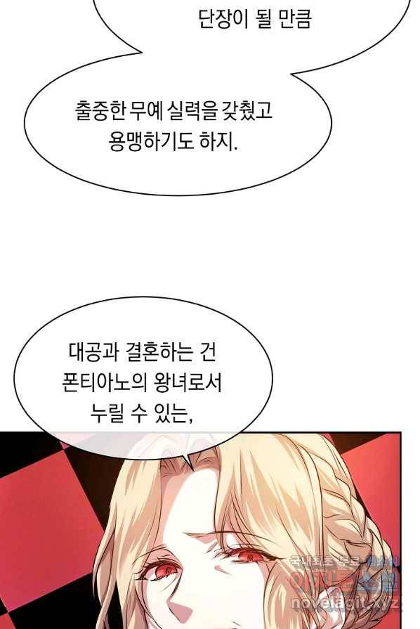 미친 왕녀 레니아 2화 31