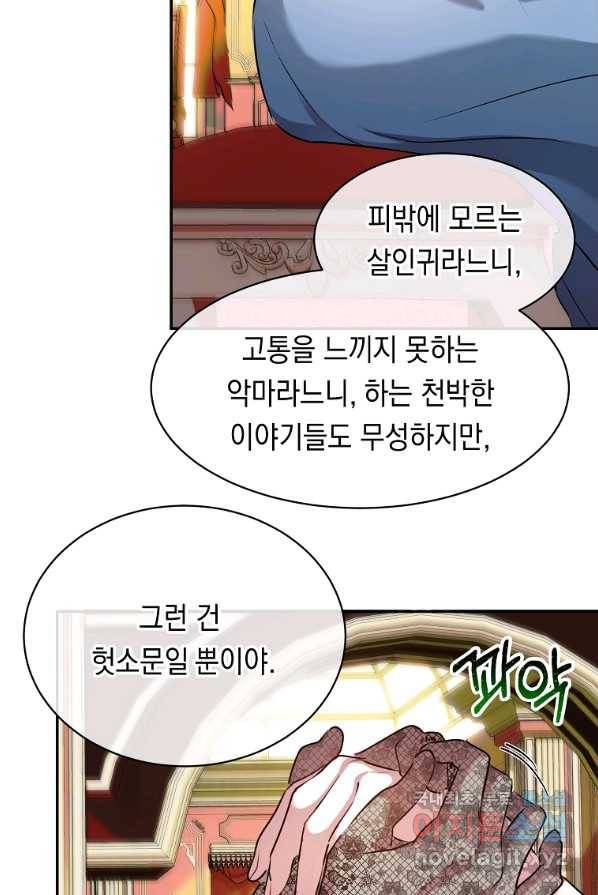 미친 왕녀 레니아 2화 33
