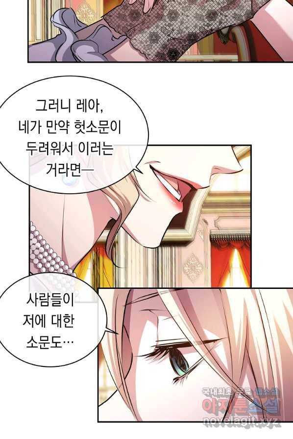 미친 왕녀 레니아 2화 34
