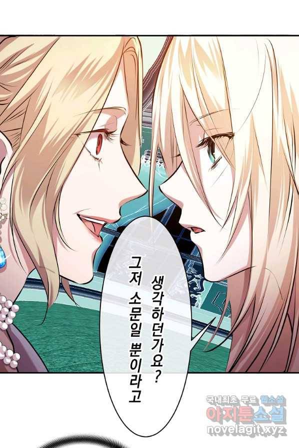 미친 왕녀 레니아 2화 35