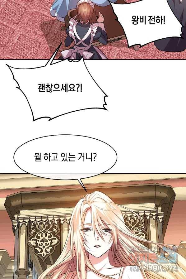 미친 왕녀 레니아 2화 38