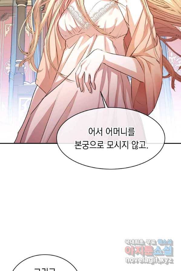 미친 왕녀 레니아 2화 39