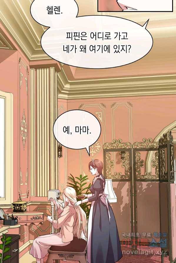 미친 왕녀 레니아 2화 44
