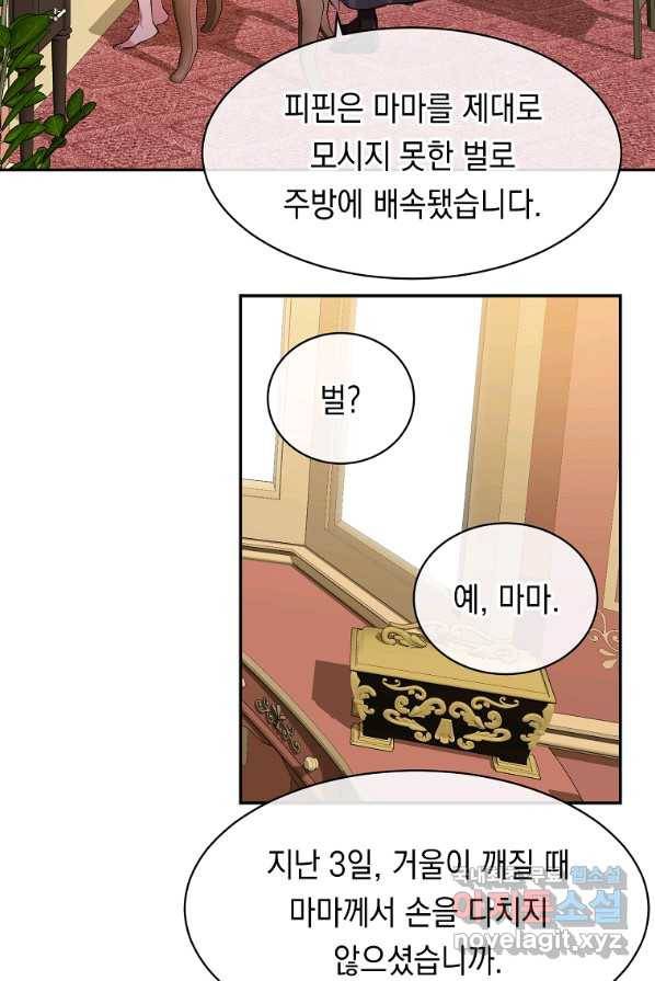 미친 왕녀 레니아 2화 45