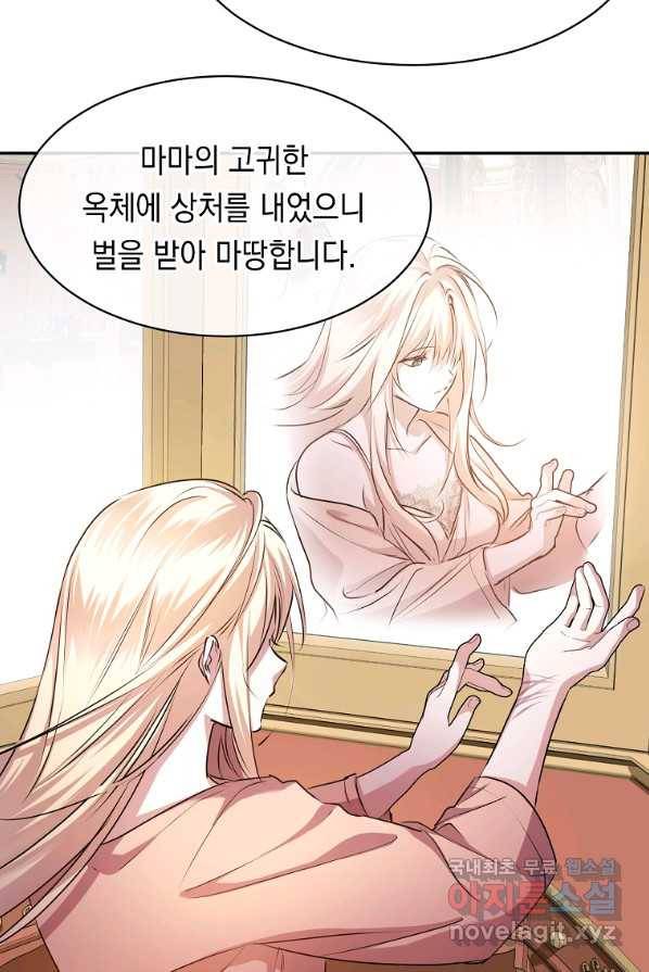 미친 왕녀 레니아 2화 46