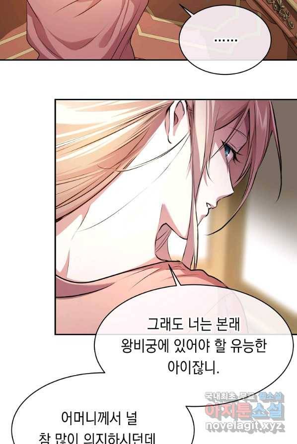 미친 왕녀 레니아 2화 47