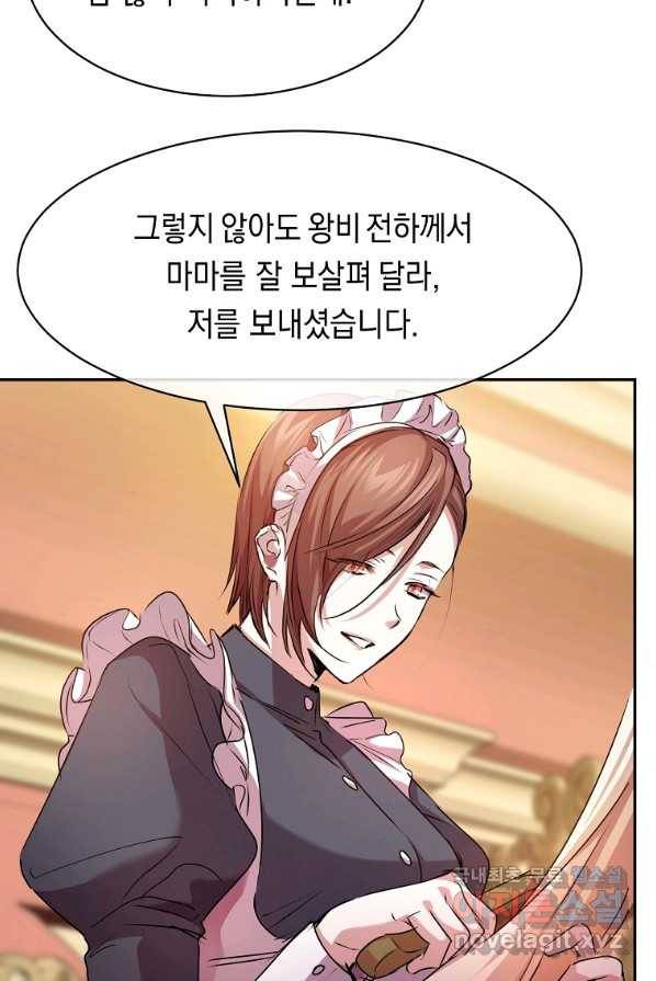 미친 왕녀 레니아 2화 48