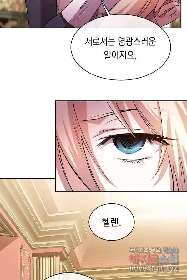 미친 왕녀 레니아 2화 49