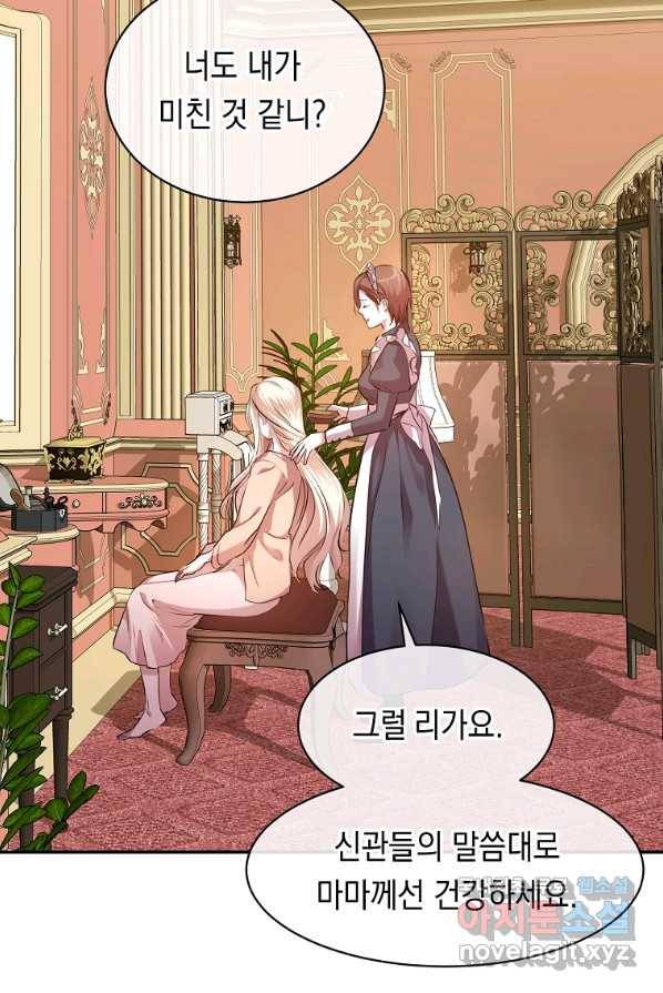 미친 왕녀 레니아 2화 50