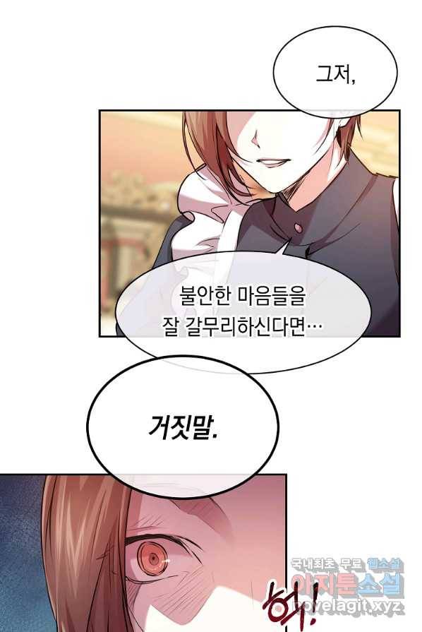 미친 왕녀 레니아 2화 51