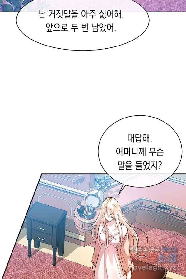 미친 왕녀 레니아 2화 53