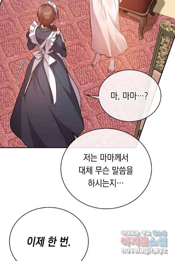 미친 왕녀 레니아 2화 54