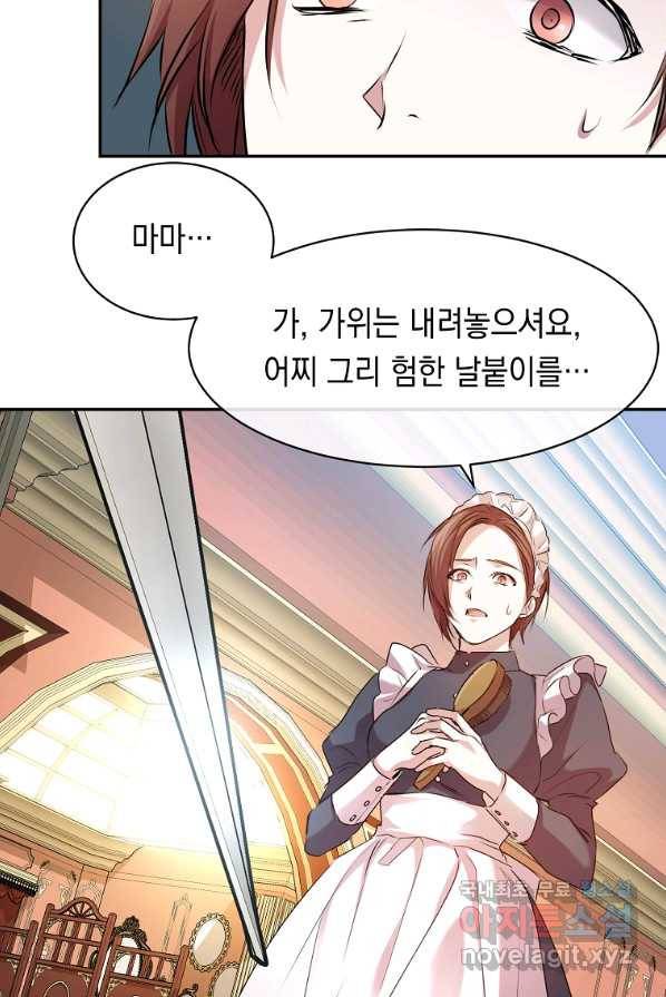 미친 왕녀 레니아 2화 56