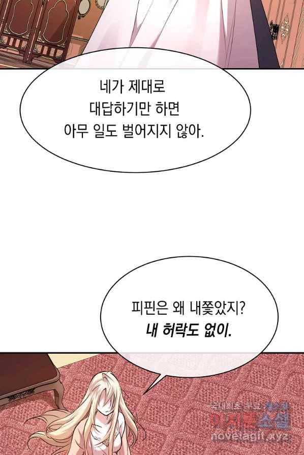 미친 왕녀 레니아 2화 57