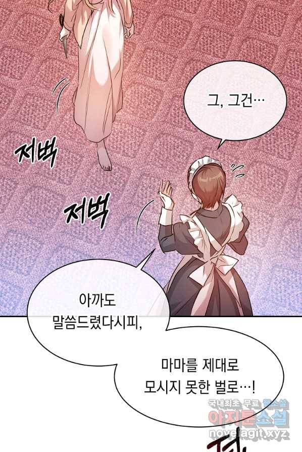 미친 왕녀 레니아 2화 58