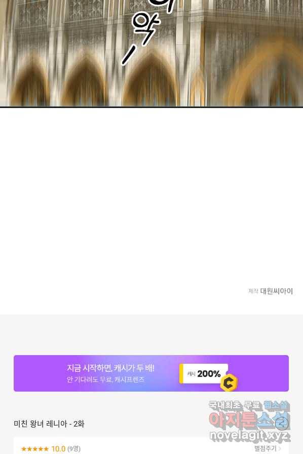 미친 왕녀 레니아 2화 62