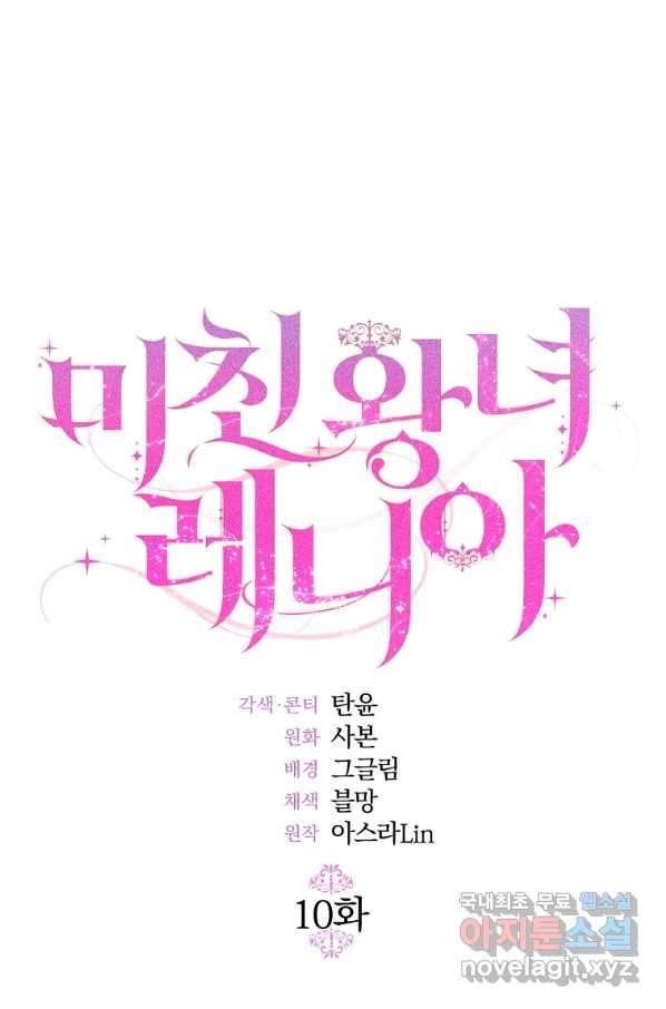 미친 왕녀 레니아 10화 1