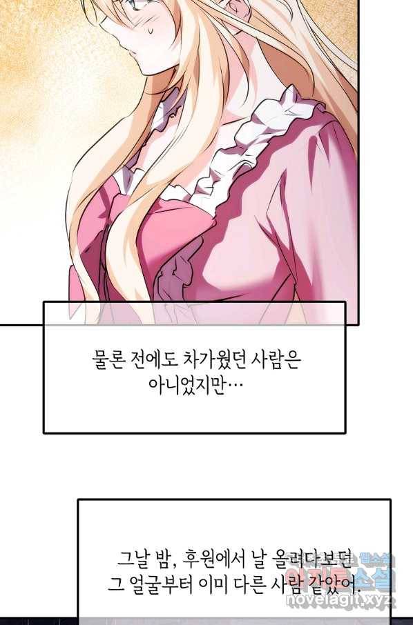 미친 왕녀 레니아 10화 8