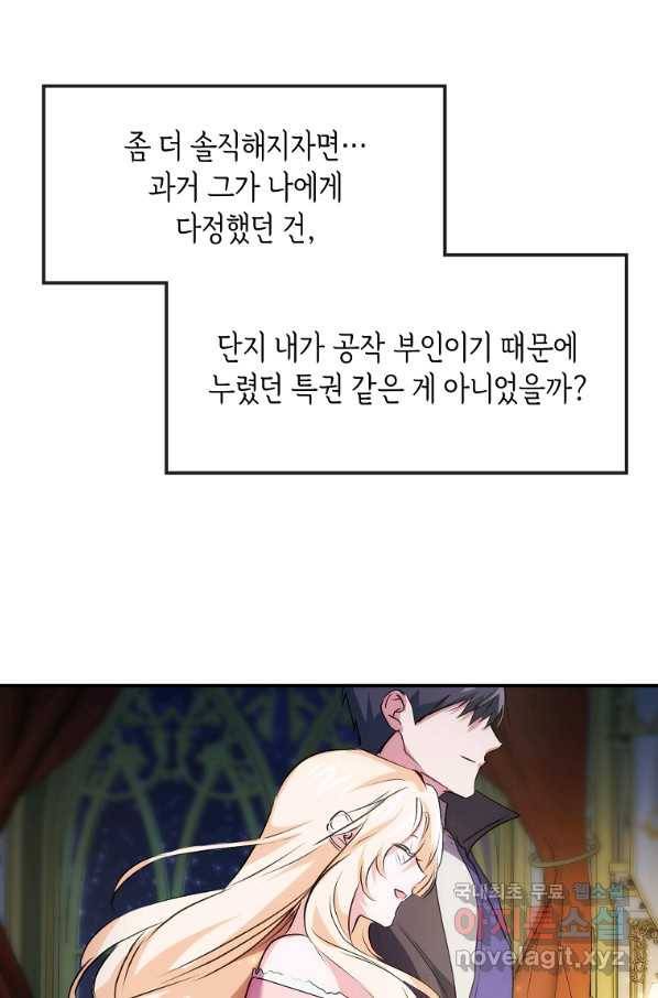 미친 왕녀 레니아 10화 10