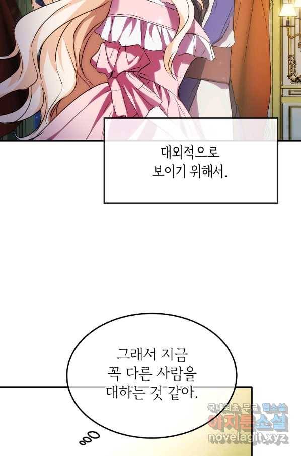 미친 왕녀 레니아 10화 11