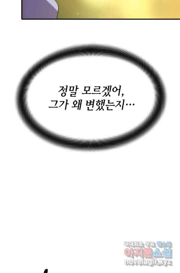 미친 왕녀 레니아 10화 14