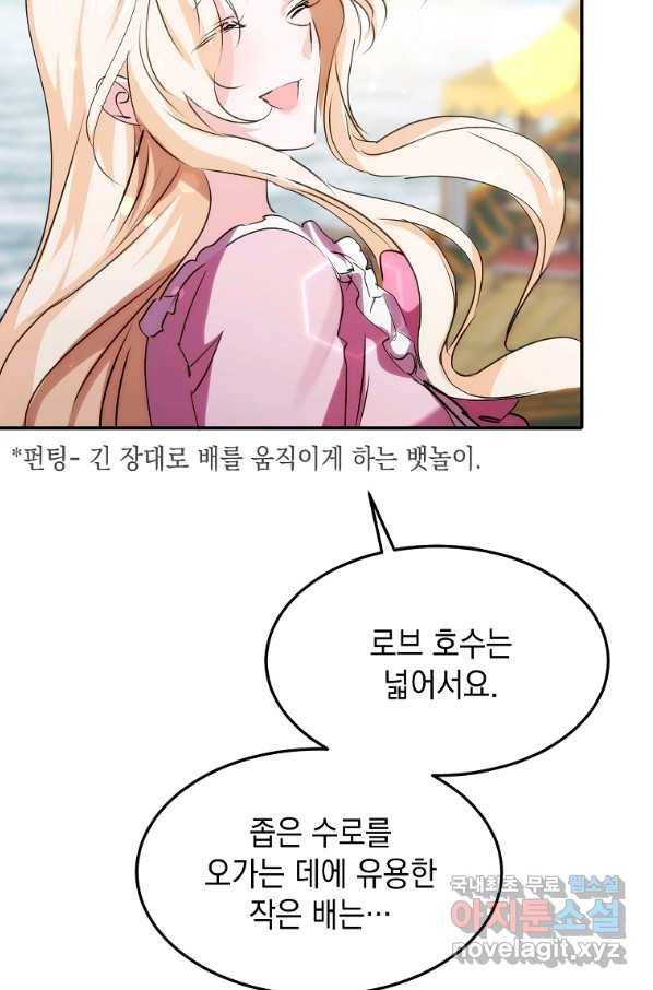 미친 왕녀 레니아 10화 18
