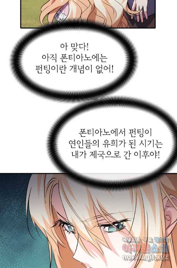 미친 왕녀 레니아 10화 20