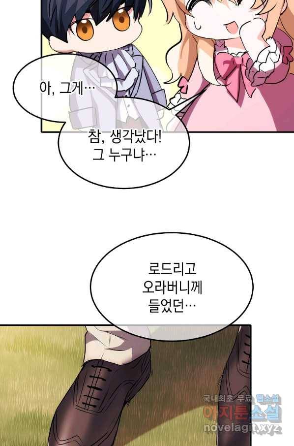미친 왕녀 레니아 10화 22