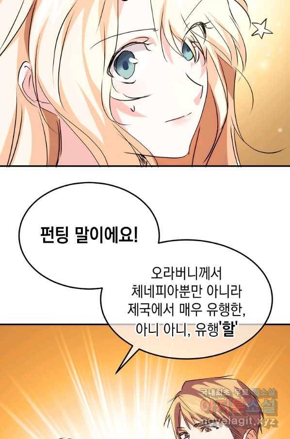 미친 왕녀 레니아 10화 25