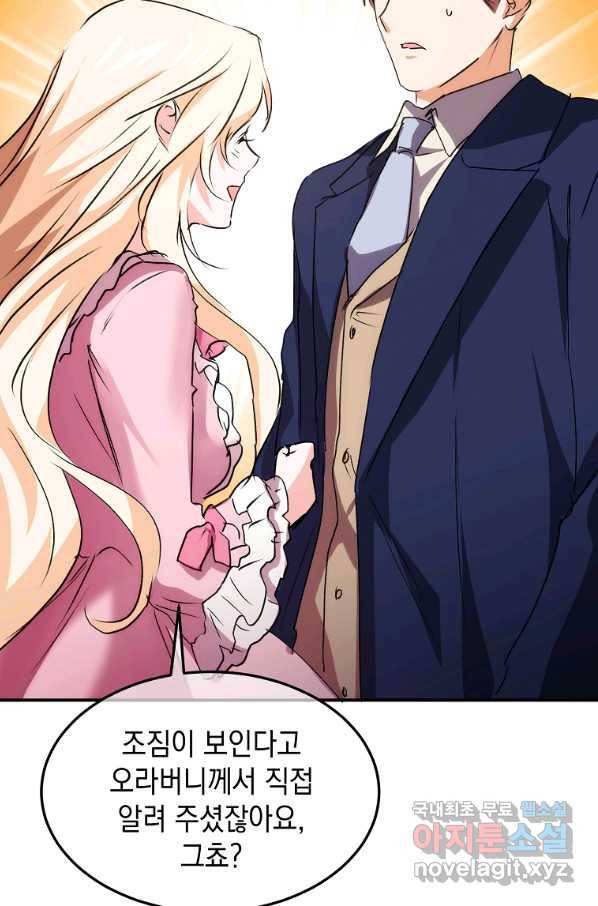 미친 왕녀 레니아 10화 26