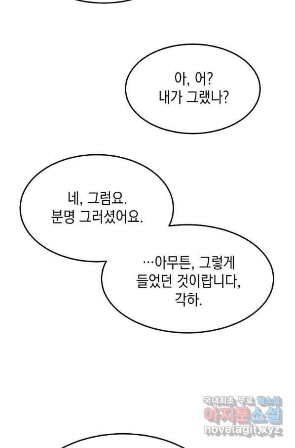 미친 왕녀 레니아 10화 27