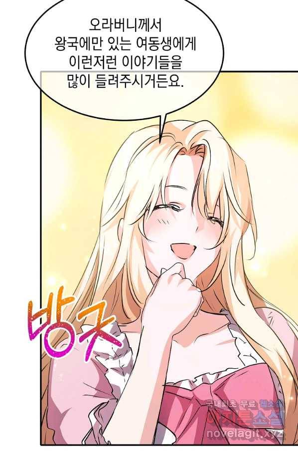 미친 왕녀 레니아 10화 28